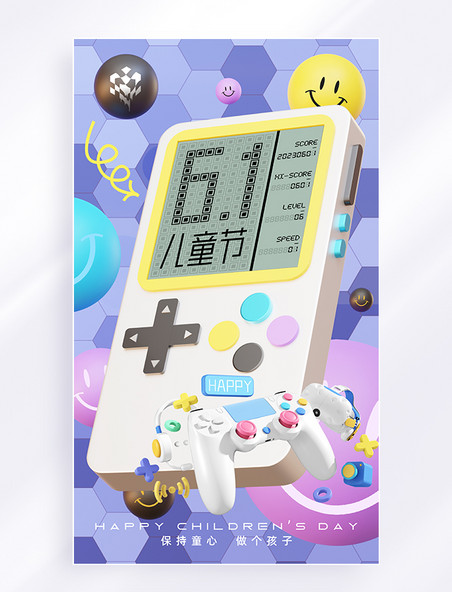 3D游戏机61儿童节节日祝福海报