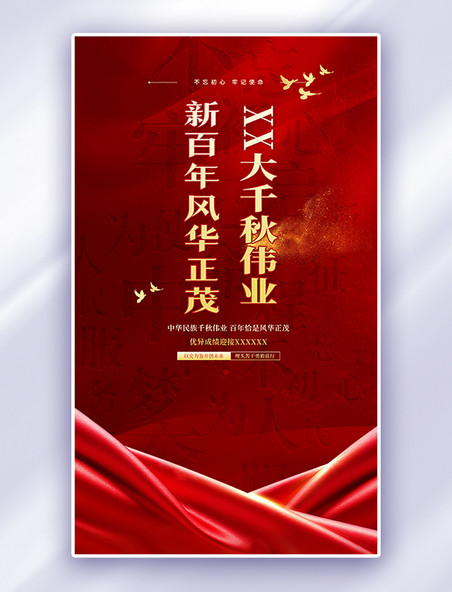 红色喜庆创意二十大党政宣传海报