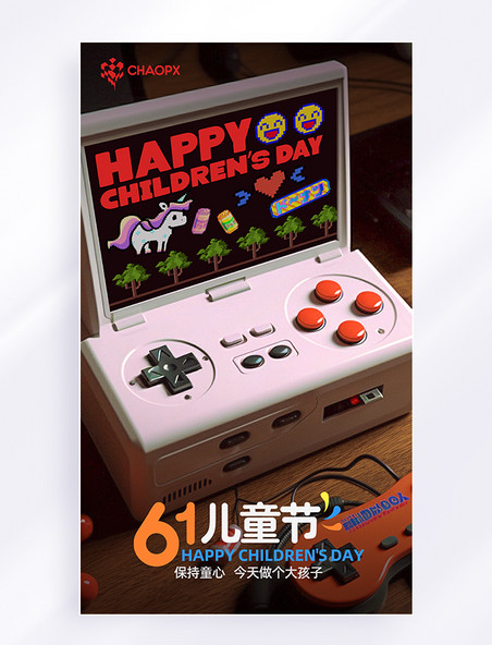 复古3D游戏机61儿童节节日祝福海报