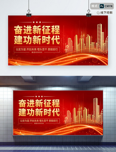 红色二十大党建宣传展板设计大气