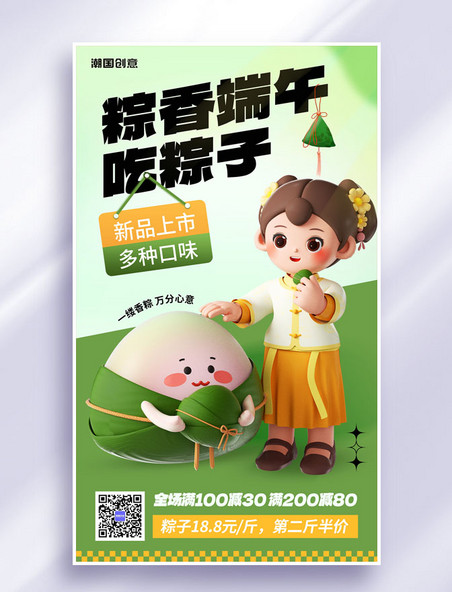 3D传统节日端午粽子美食端午节促销海报