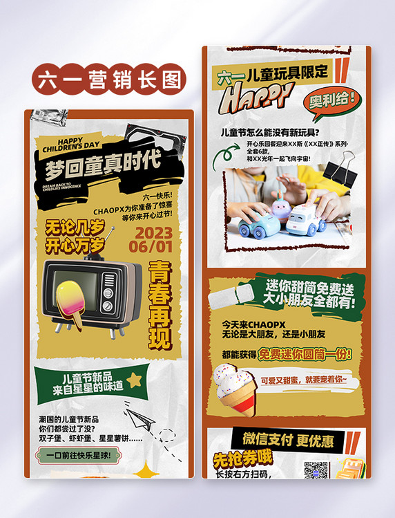 儿童节复古风餐饮美食营销长图