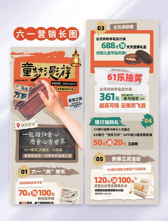 儿童节复古拼贴风商场活动H5营销长图