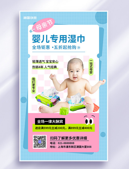 婴儿母婴产品蓝色简约海报