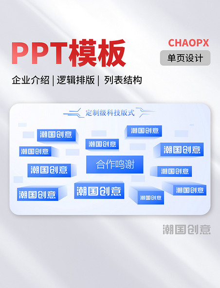 PPT单页模板企业介绍工作报告述职报告逻辑排版列表结构图文排版蓝色