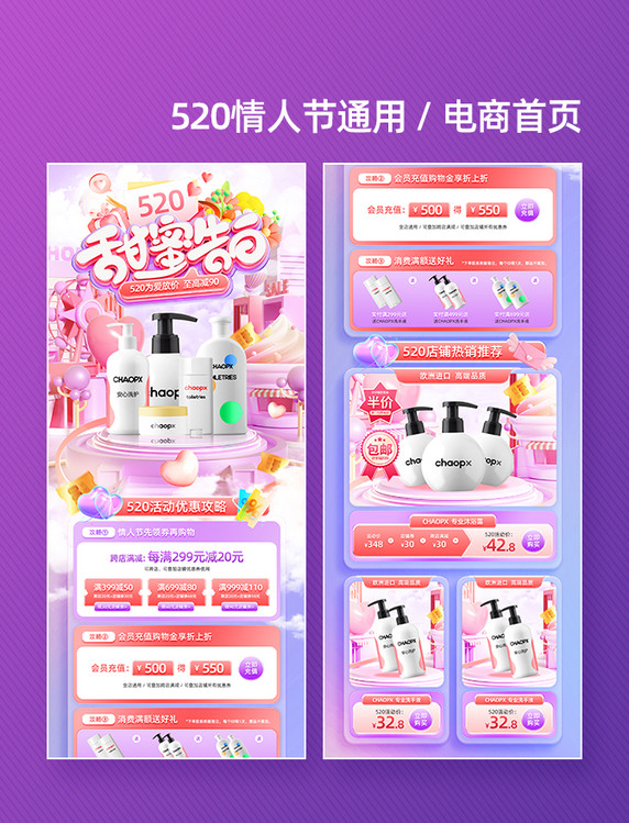 紫粉色3D520情人节洗护通用电商促销电商首页