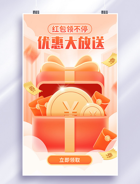 618电商促销礼盒海报