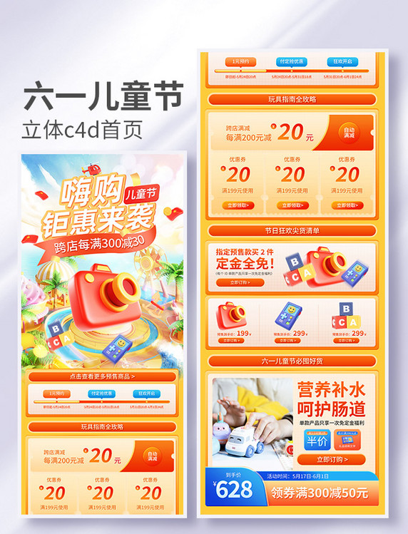 黄色清新3D立体首页c4d儿童节玩具促销