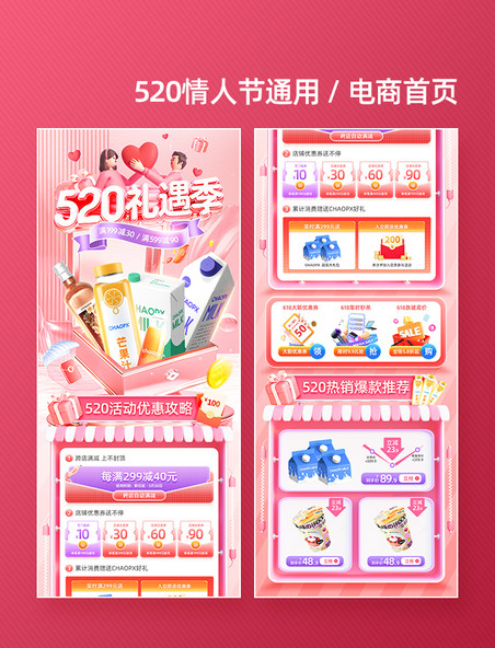 3D粉色520礼遇季情人节食品通用电商促销电商首页