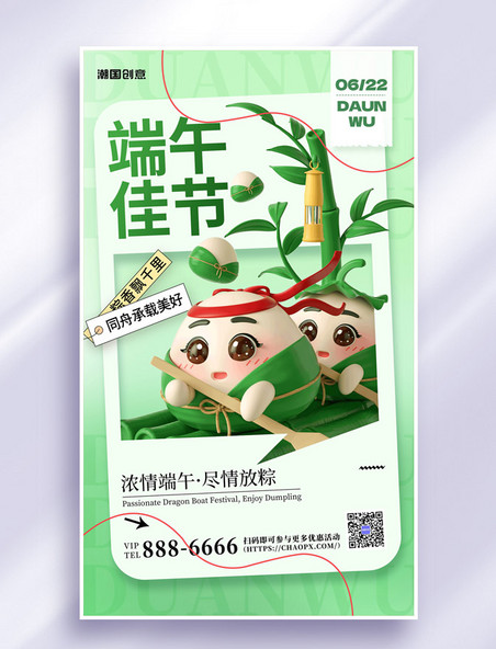 传统节日端午节3D粽子端午祝福海报