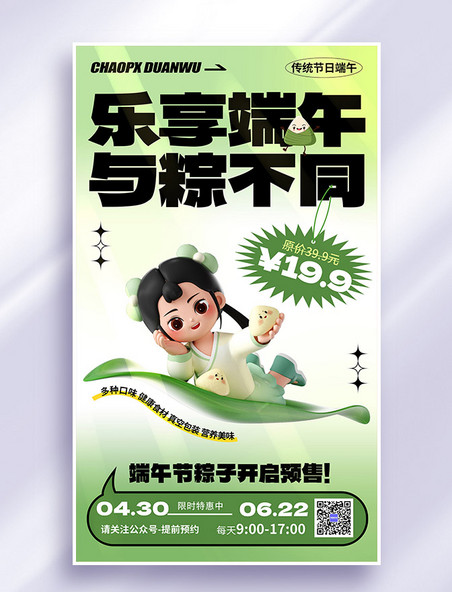 3D传统节日端午节粽子促销端午活动海报