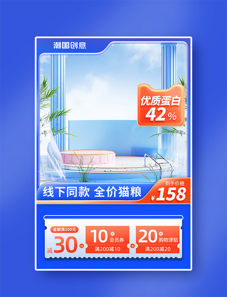 夏季蓝色猫粮宠物促销主图优惠券购物金直播边框