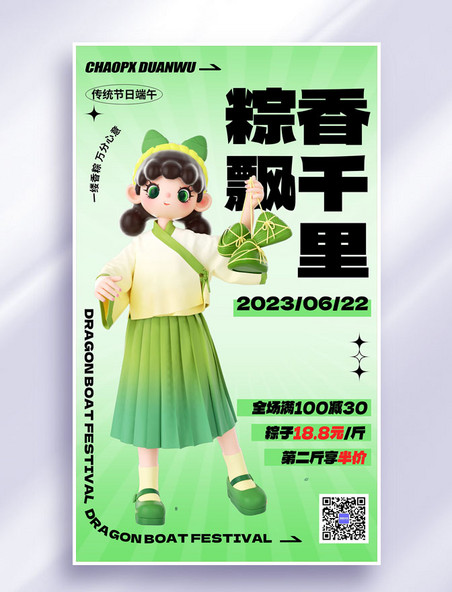3D端午节粽香飘千里粽子美食餐饮促销海报