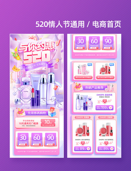 紫粉色3D520情人节美妆通用电商促销电商首页