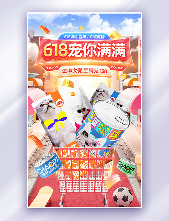 红色618年中大促宠物猫粮狗粮电商海报