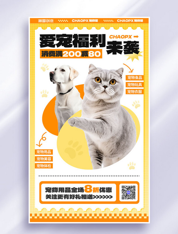 宠物福利萌宠生活馆动物促销营销活动海报