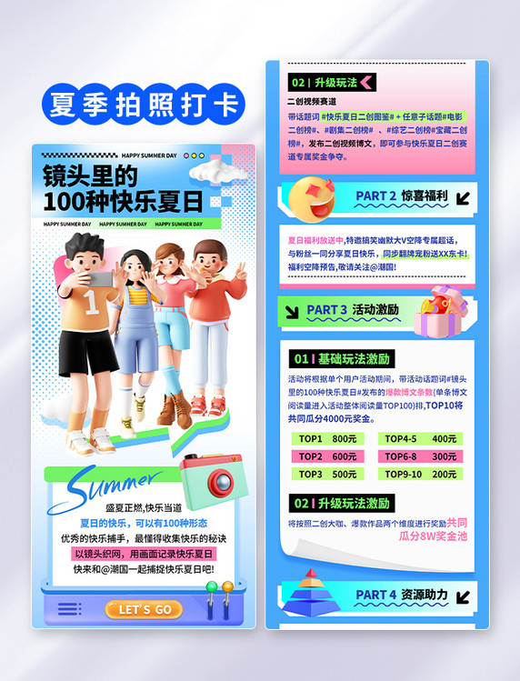 蓝色3D夏天夏季旅游拍照打卡分享H5活动长图
