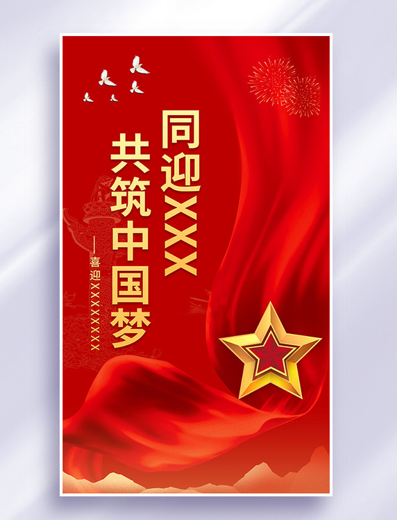 红色喜迎二十大宣传海报设计共筑中国梦