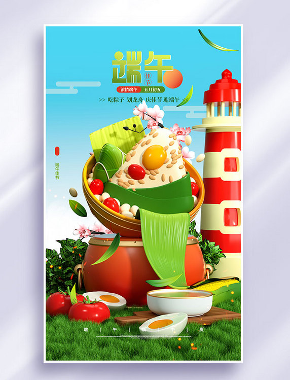 3D立体中国风端午端午节节日宣传海报