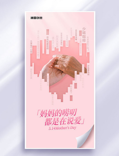 母亲节节日祝福红色全屏海报