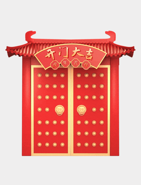 c4d立体3d年初八开门大吉立体开门红大门打开红色动图gif