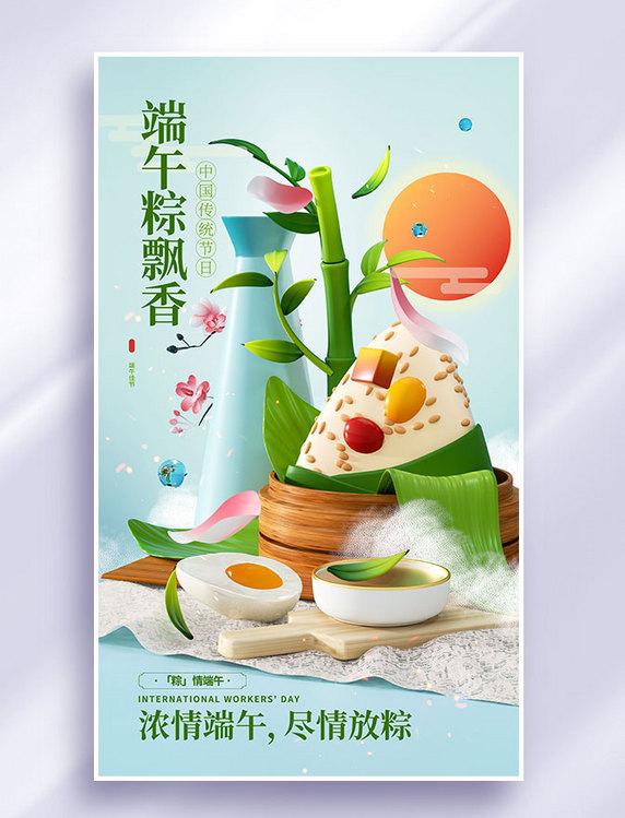 C4D中国风立体清新端午端午节节日白酒借势宣传海报
