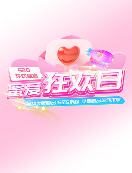 情人节520七夕节情侣电商促销电商标题