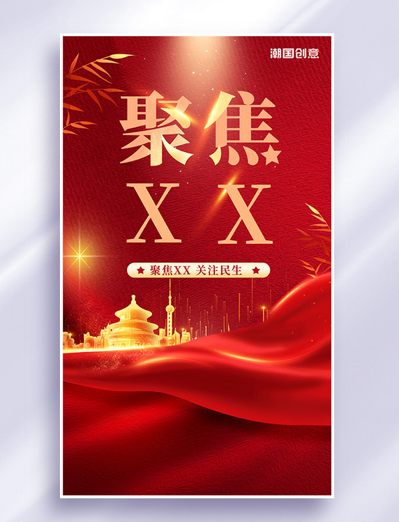 红金色大气简约党建聚焦两会关注民生两会精神喜迎两会2023两会时间海报