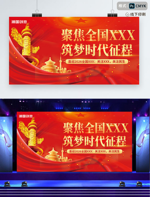 红金色大气简约党建聚焦全国两会喜迎两会2023牢记使命担当关注民生两会精神展板