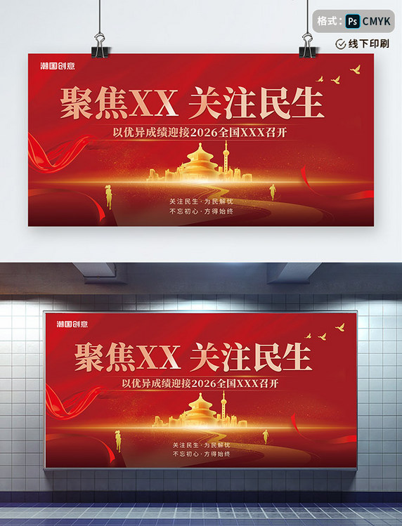 红色大气党建政府机关聚焦两会关注名声喜迎两会2023两会时间展板