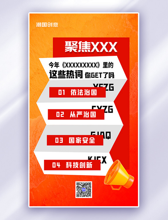 2022党政热词二十大热点话题3D简约海报