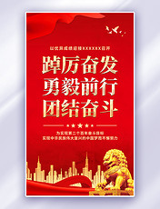 红色喜庆迎接党的二十大宣传海报口号