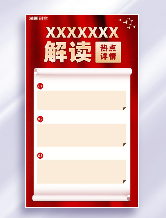 党的二十大政策解读聚焦热点红色宣传海报