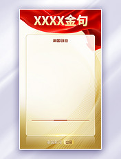 党的二十大金句党政金句名言红金色党政风宣传海报