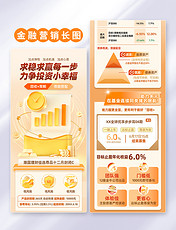 金色金融投资理财商务产品营销H5长图