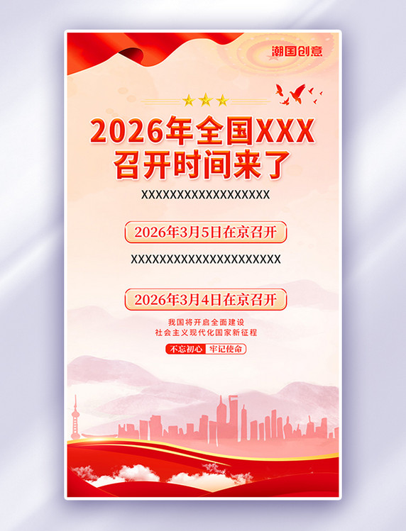 党建风简约创意2023年全国两会召开时间聚焦两会政策党建公益宣传海报