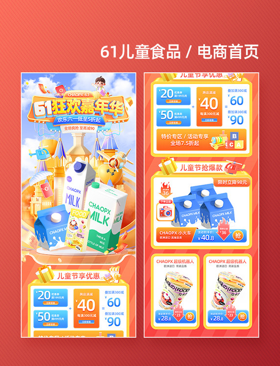 橙色3D61儿童节食品通用电商促销电商首页
