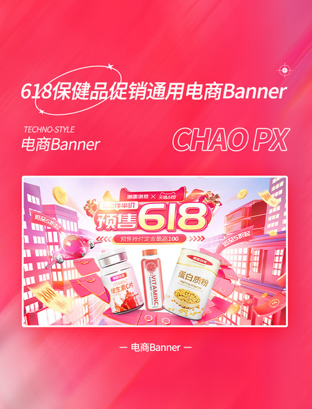 618促销通用粉色活动电商banner