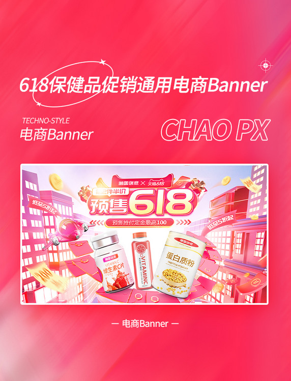 618促销通用粉色活动电商banner