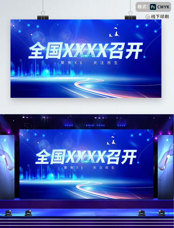 蓝色科技全国两会召开展板