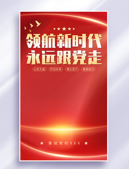 简约红色喜庆党的二十大宣传海报
