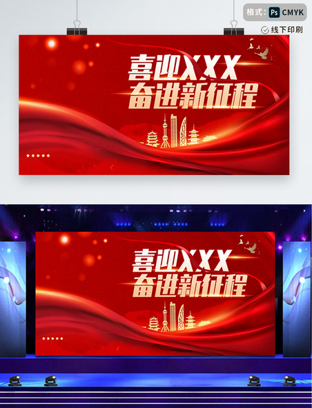 红色喜庆建党二十大宣传展板海报红绸