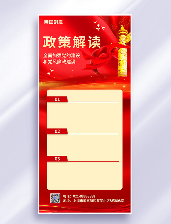 中国风政策预测党政元素红色全屏海报