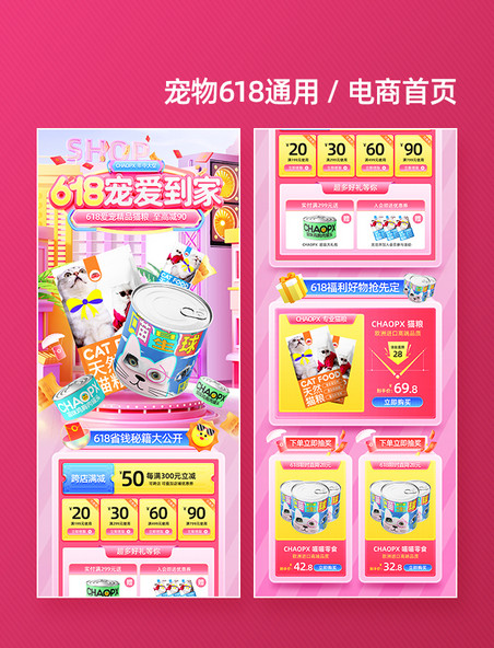 粉紫色3D618宠物用品猫粮狗粮电商促销电商首页