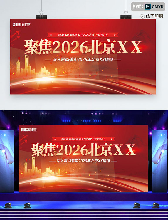 红色大气党建政府机关喜迎两会2023聚焦两会展板