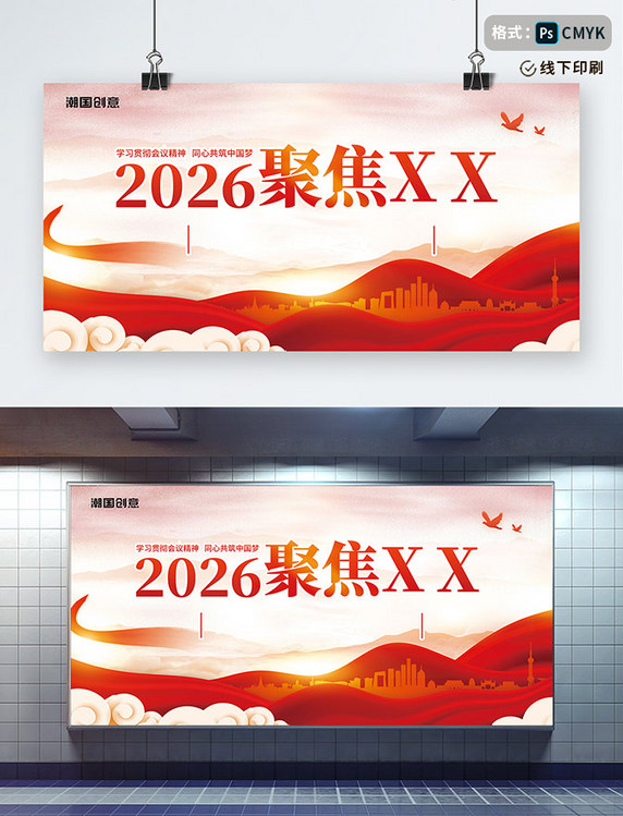 红色大气党建聚焦两会共筑中国梦两会精神喜迎两会2023两会时间展板