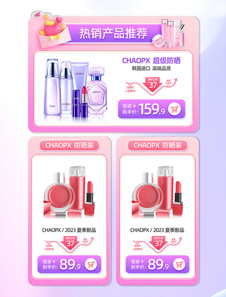 紫粉色520情人节美妆通用促销电商产品展示框
