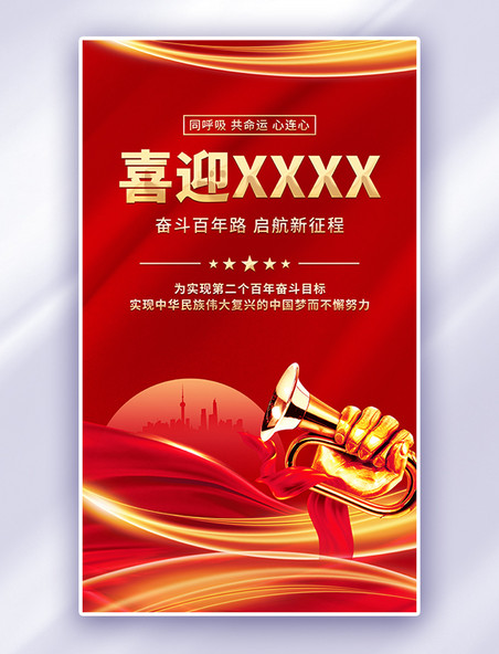 红色金色喜庆迎接党的二十大宣传海报