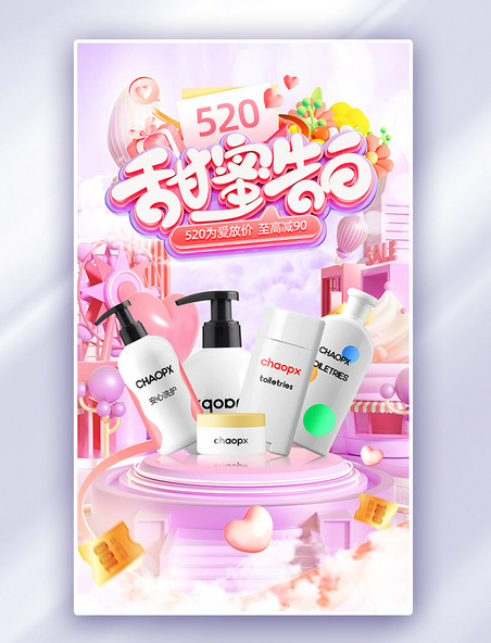 紫粉色3D520情人节洗护促销通用电商海报