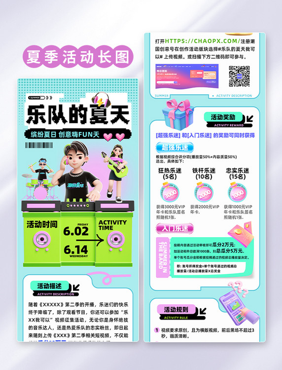 绿色3D风夏天夏季音乐节派对音乐分享活动长图
